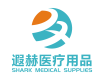 چین Shanghai Xiahe medical supply Co., Ltd